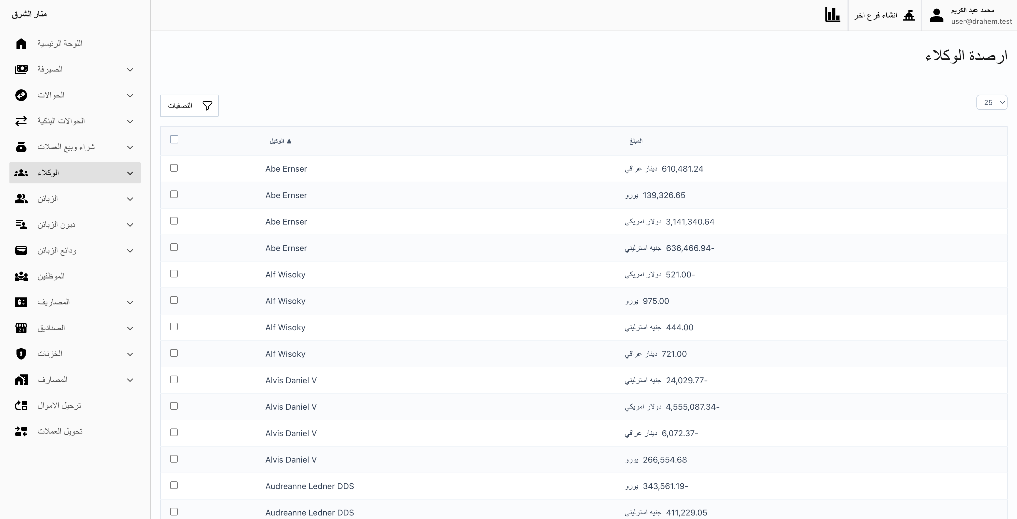 متابعة أرصدة الوكلاء والعملات في برنامج دراهم