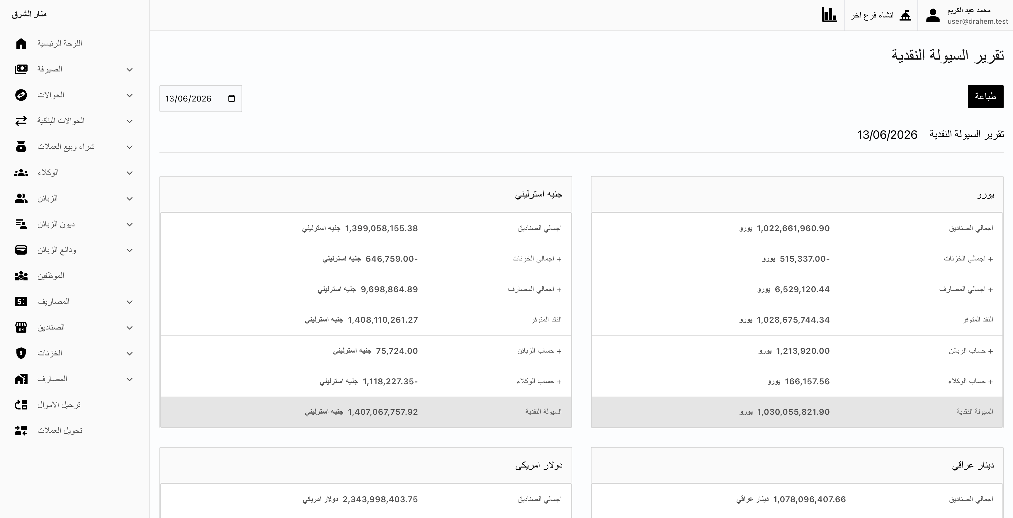 تقارير السيولة النقدية والمبيعات في برنامج دراهم