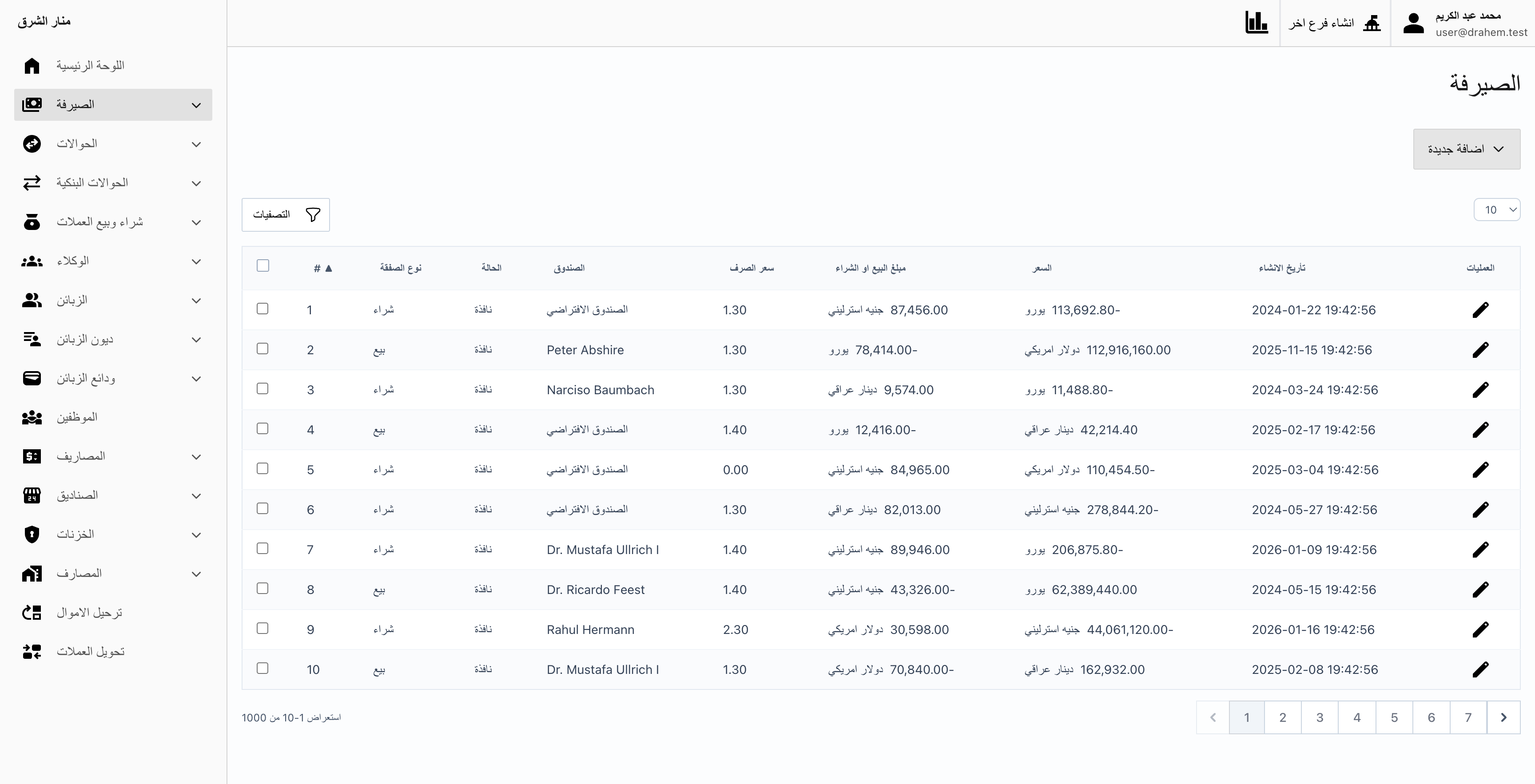متابعة الصيرفة في برنامج دراهم للصرافة والحوالات